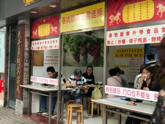 门面-百花传统甜品店(原址店)