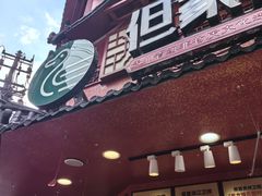 -但家香酥鸭(民生路总店)