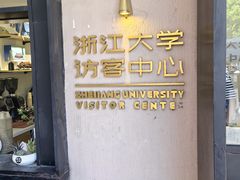 -浙江大学(玉泉校区)