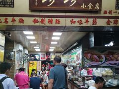 门面-珍珍小食店(西华路店)