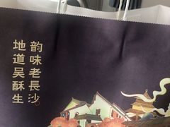-吴酥生宫廷酥饼(南门口店)