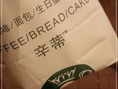 -CENTTY辛蒂咖啡·烘焙·西点(天兰社区新生活中心店)