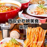 子午路｜西安必吃的肉夹馍，开来北京了！