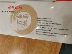 -万喜拉面