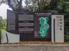 -柳侯公园