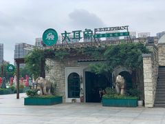-大耳象东南亚风情餐厅(月湖公园店)