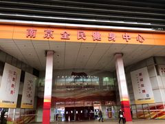 门面-南京全民健身中心(新街口店)