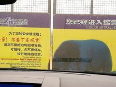 -海南热带野生动植物园