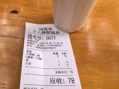 -十八梯眼镜面(五红路店)