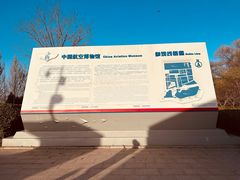 -中国航空博物馆