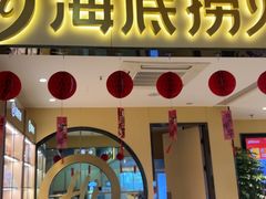 -海底捞火锅(杭州天虹购物中心店)