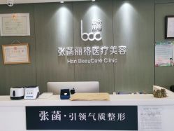 点击看大图 -联合丽格·张菡丽格医疗美容