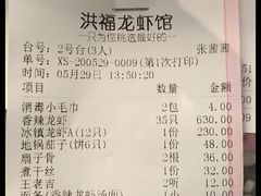 -洪福龙虾