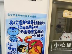 -全心全意动物诊疗中心医院(北苑店)