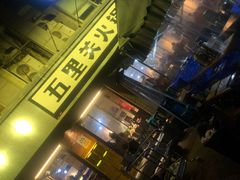 -五里关火锅(牛市口店)