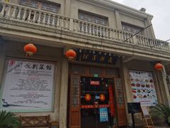 门面-长兴菜馆(高桥店)