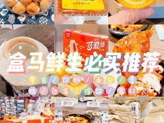 -盒马鲜生(和谐广场店)