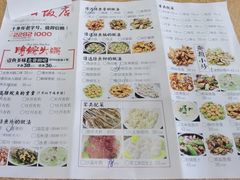 菜单-红日饭店(裕隆三路店)