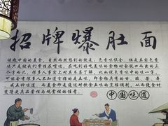 -秦韵味香辣爆肚面(钟楼店)