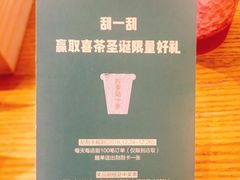 -喜茶(深圳福田星河COCO Park店)
