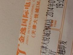 iphone_upload_pic-金逸影城(大悦城IMAX激光店)