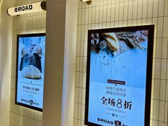 -BROAD面包路·欧式面包(龙湖时代C馆店)