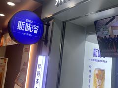 -新加坡斯味洛·鲜奶茶(石牌东店)