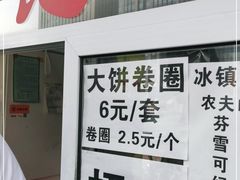 门面-穆记卷圈(新春花苑店)