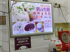 -腾元生煎(西华路店)