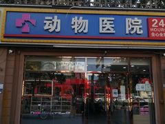 -全心全意连锁动物医院(石景山店)