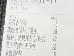 -牛油果大师寿司(瑞景店)