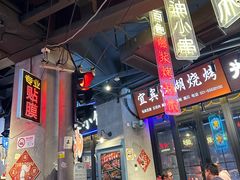 -纪录片《人生一串》体验店(静安店)