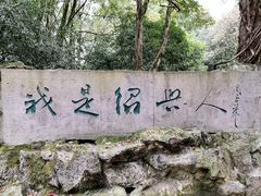 -柯岩风景区