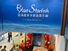 -蓝海星亲子游泳(南中环店)