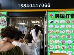 -师任堂韩式食品(总店)