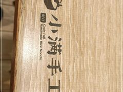 -小满手工粉(上海新世界城店)