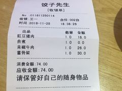 账单-饺子先生(世豪店)