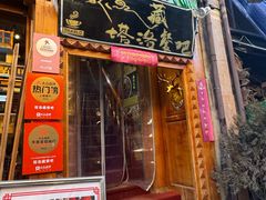 -塔洛藏餐吧(香格里拉古城店)