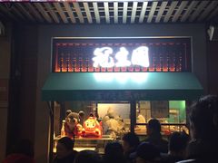 门面-武汉冠生園(吉庆街店)