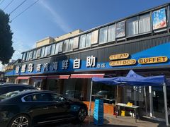 -仙螺岛海鲜自助餐厅(总店)