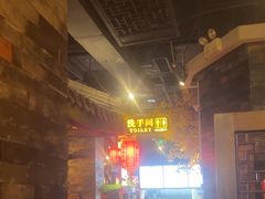 -蓉城老妈火锅(双林路店)
