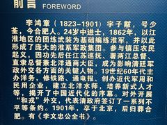 -李鸿章故居
