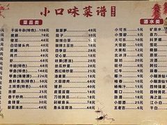 -小口味