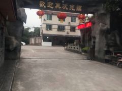 -周老三跷脚牛肉·全牛火锅(非遗传承店)