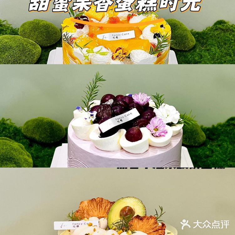 甜蜜果香蛋糕时光