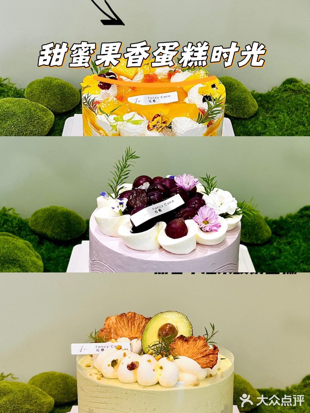 甜蜜果香蛋糕时光