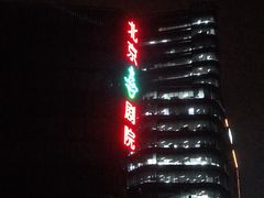 -北京喜剧院
