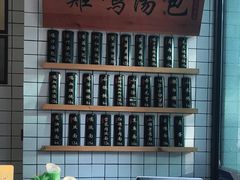 -鸡鸣汤包(复地活力广场店)