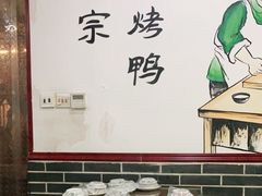 -董立兵烤鸭店(明湖店)