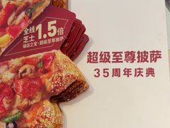 -必胜客(大悦城店)